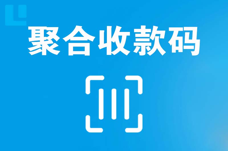 左云拉卡拉聚合收款码